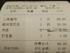账单-黑明餐厅(白鹭洲店)