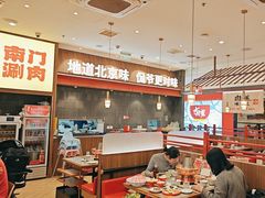 -侃爷南门铜锅涮肉