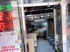 -义顺牛奶公司(新马路老店)