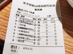 -李子坝梁山鸡(北碚万达五鸡哥店)
