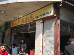 门面-群众牛肉小点(蚵仔煎)
