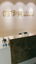 -唯伊美塑身美养连锁