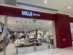-MUJI无印良品(金狮广场店)