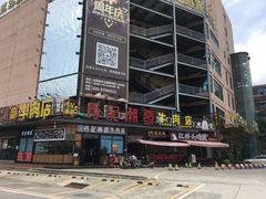 -潮发潮汕牛肉店(龙洞店)