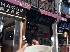 -定胜糕小店-蒋顺发