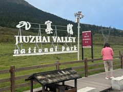 -阿坝州汶川特别旅游区