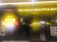 门面-美点双辉(东方汇店)