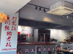 -醉董牛川派鲜肉自选火锅(烟台店)