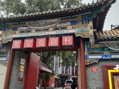 门面-牛村来人潮汕牛肉火锅(西单店)