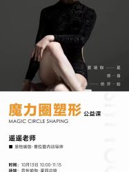 点击看大图 -思怡瑜伽·普拉提·减脂塑形