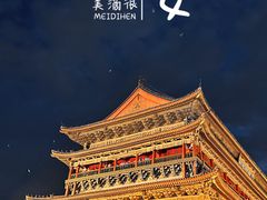 -西安鼓楼