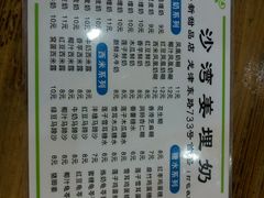 菜单-沙湾姜埋奶(兴新包店)