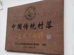 -皤滩古镇