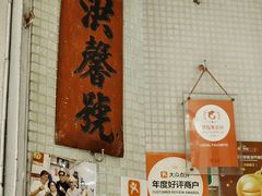 -洪馨椰子