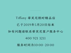 -Tiffany & Co.蒂芙尼
(武汉武商MALL店)