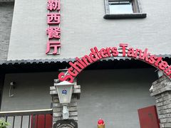 -申德勒加油站西餐厅(日坛路总店)