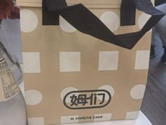 -姆们M Sweetie Cake(三里屯店)