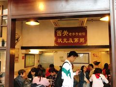 -伍湛记 · 广州老字号(龙津中路店)