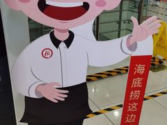 -海底捞火锅(上地华联店)