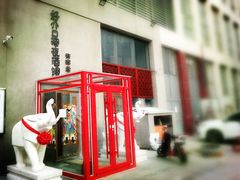 门面-好介口深夜酒馆(梅江店)