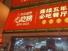 -金牌禄运·点心·啫煲(百信广场店)