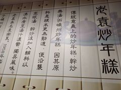 -老袁炒年糕(富豪路店)