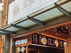 门面-贰拾捌味·宜宾燃面(春熙路旗舰店)