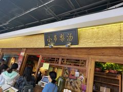 门面-小吊梨汤·北京菜·烤鸭(鸟巢店)