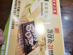 -金三顺紫菜包饭(大商新一百购物广场店)