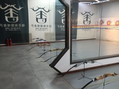 -弓舍射箭俱乐部(高新总店)