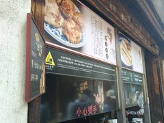 -滋啦啦油煎铺一乌镇萝卜丝饼