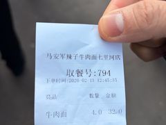 -清真·马安军辣子牛肉面