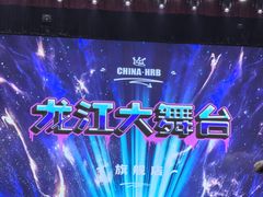 -龙江大舞台旗舰店
