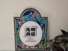 -民园广场