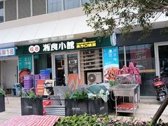 -福巷湘食小馆·猛火现炒(上海首店)