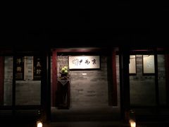 门面-京兆尹(雍和宫店)