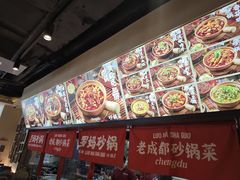 -罗妈砂锅(江苏南京江宁万达店)