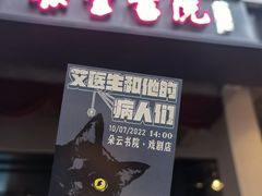 -C Cafe(朵云书院·戏剧店)