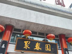 门面-聚春园自助餐厅(东街口店)