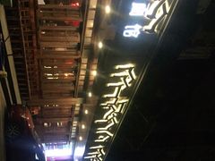 -慧娟面馆·餐厅(望江路店)