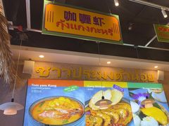 -小小集渔·泰式大排档(太古里香槟店)