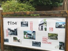 -凤凰御元艺术基地