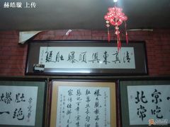 -东兴顺爆肚张