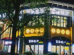 -碧海银沙海鲜餐厅(恒大海上威尼斯店)