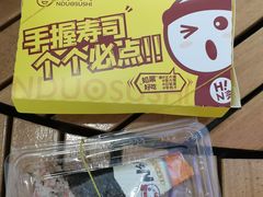 -n多寿司(滨湖万达广场店)