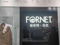 -福奈特洗衣洗鞋(宝山一二八纪念路店)