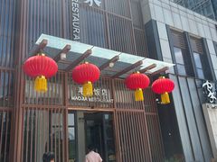 -毛家饭店·30年融合新湘菜(汉峪金谷店)