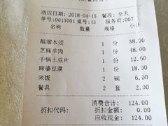 账单-金家老三饭庄(常营店)