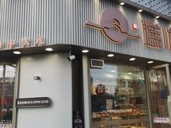 门面-糕材生(铜锣湾店)