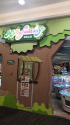 -莫莉幻想儿童乐园(武汉金银潭永旺店)